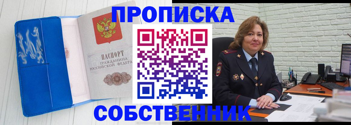 прописка законно в Алагире