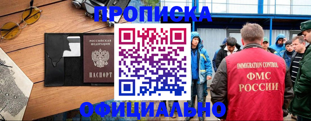 прописка регистрация в Алагире