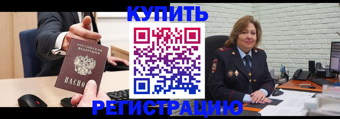 временная регистрация в Алагире