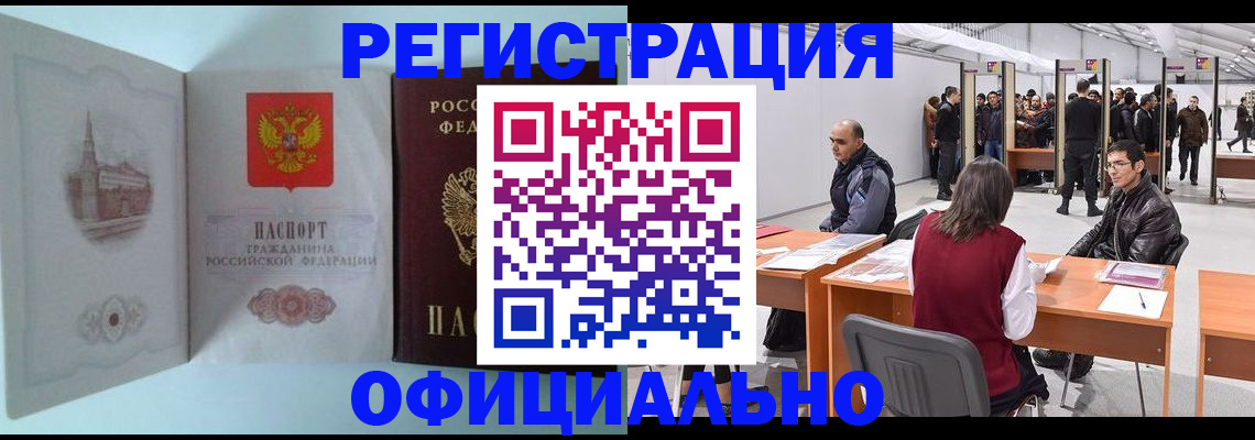 прописка для школы в Алагире